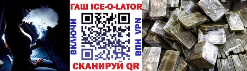 Купить  Славгород  Гашиш ice o lator 